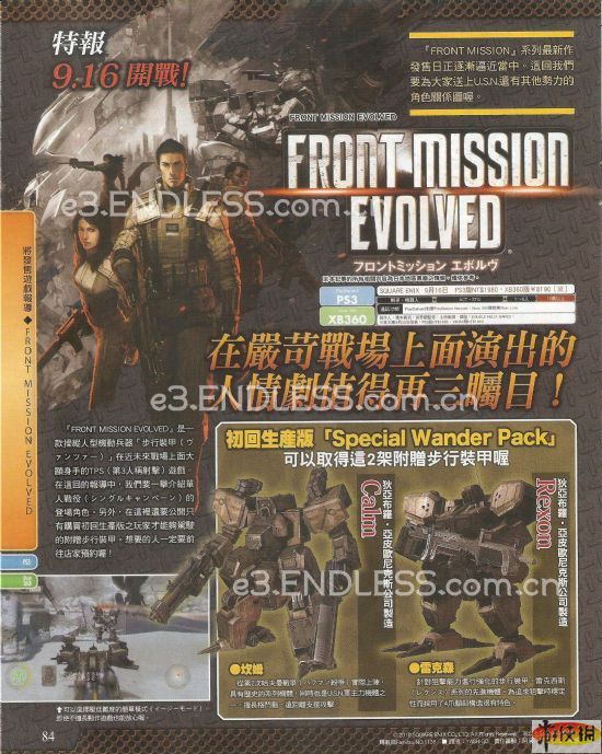 《前线任务：进化》最新中文杂志：初版特典